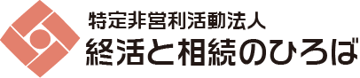 えひめ相続遺言センター